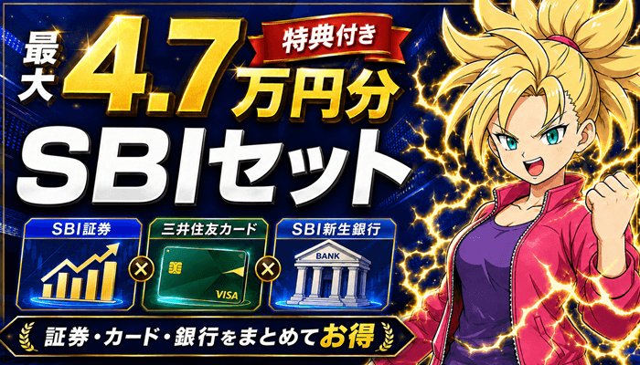 SBIセットサムネ