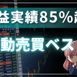 FX自動売買のサムネ