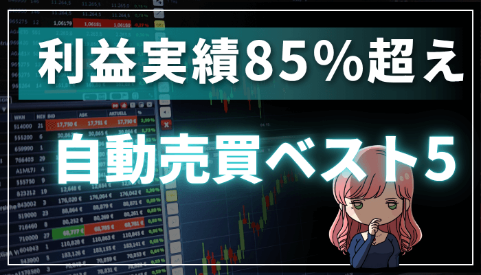 FX自動売買のサムネ