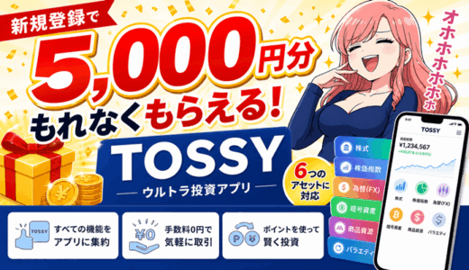 トッシーのサムネ