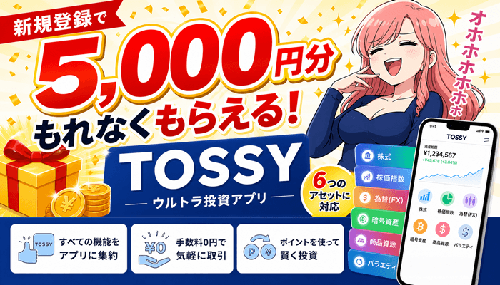 トッシーのサムネ