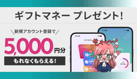 【新規登録で5000円分】投資アプリ「TOSSY」