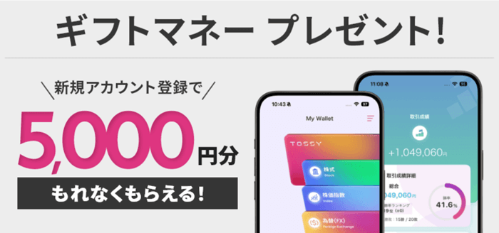 トッシーの特典