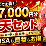 楽天セット2026年8月10日