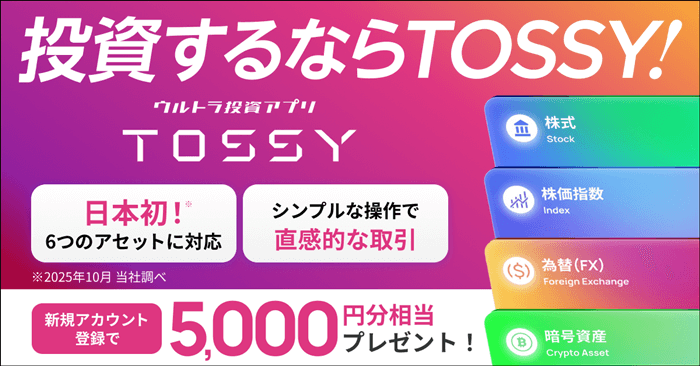 トッシーのバナー