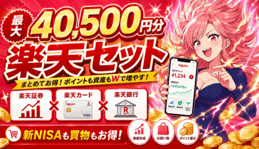 楽天セットのサムネ