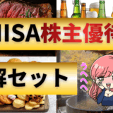 株主優待正解とセットのサムネ