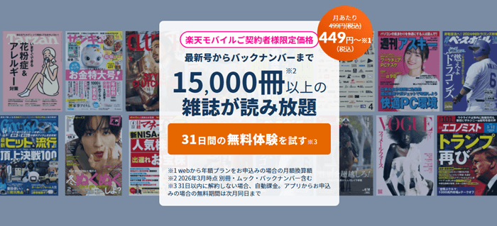 楽天マガジンの5月