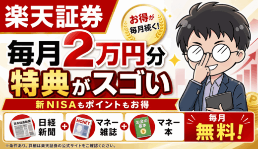 楽天証券の2万円分サムネ