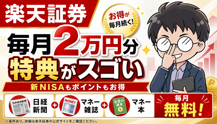 楽天証券の2万円分サムネ