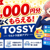 トッシー1万円分サムネ