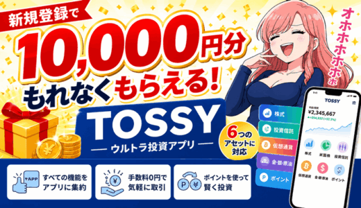 トッシー1万円分サムネ