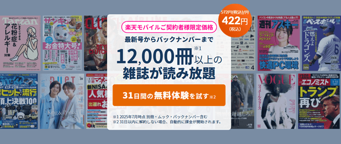 楽天マガジン1月