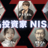 有名投資家NISA術のサムネ