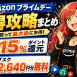 Amazonプライムデーサムネ