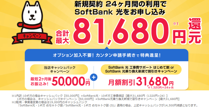 ソフトバンク光