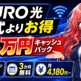 NURO光の8月サムネ