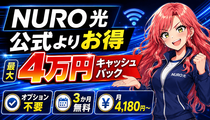 NURO光の8月サムネ