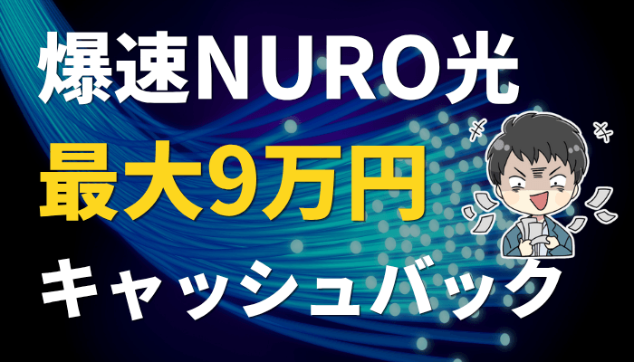 NURO光のサムネ