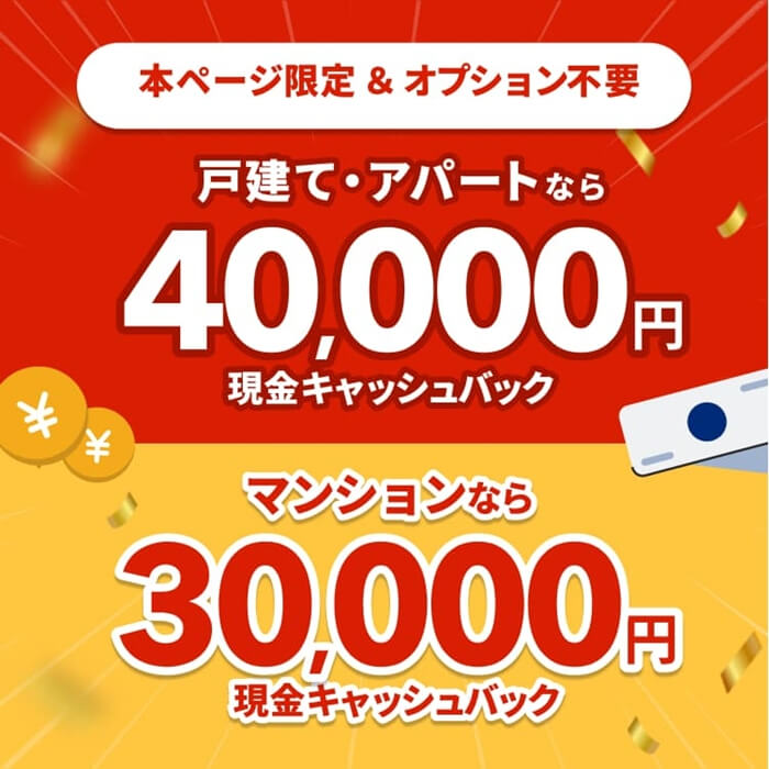 NURO光の現金キャッシュバックが戸建て・アパート4万円、マンション3万円であることを示したバナー