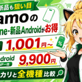 ahamoサムネ2
