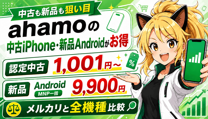 ahamoサムネ2