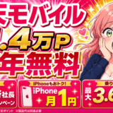 楽天モバイル三木谷サムネ