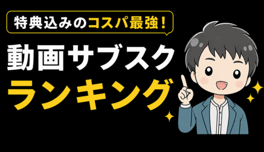 動画サブスクのサムネ