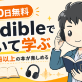 オーディブルの通常サムネ