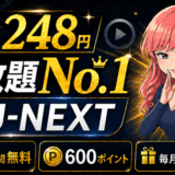 U-NEXTサムネ2