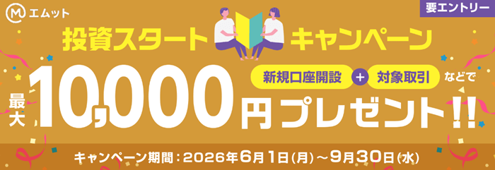 三菱UFJキャンペーン6月