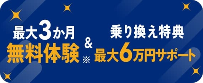 NURO光の最大3か月無料体験と乗り換え特典最大6万円サポートを示したバナー
