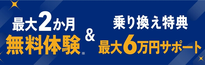 NURO光の無料体験