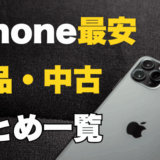 iPhoneまとめサムネ