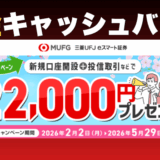 三菱UFJ eスマート証券のサムネ