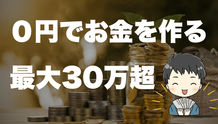 お金を作るサムネ