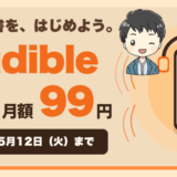 オーディブルのサムネ
