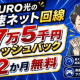 NURO光5月サイズ変更サムネ