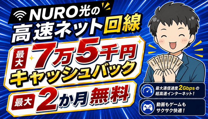 NURO光5月サイズ変更サムネ