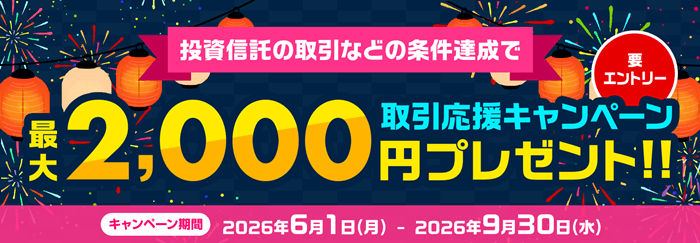 三菱UFJ証券のキャンペーン2