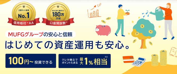 三菱UFJ eスマート証券