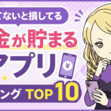 お金が貯まるアプリのサムネ