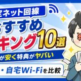 ネット回線のランキング