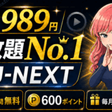 U-NEXTの通常サムネ