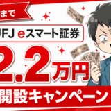 三菱UFJ証券のサムネ