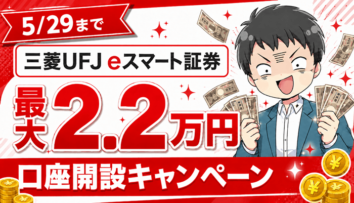 三菱UFJ証券のサムネ