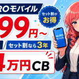 NUROモバイル9月7日サムネ