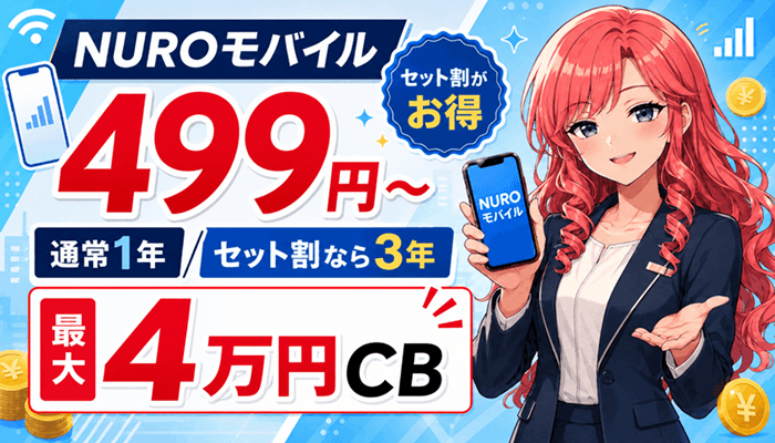 NUROモバイル9月7日サムネ