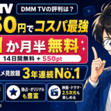 DMMTV2026年8月サムネ
