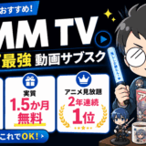 DMMTVのサムネ